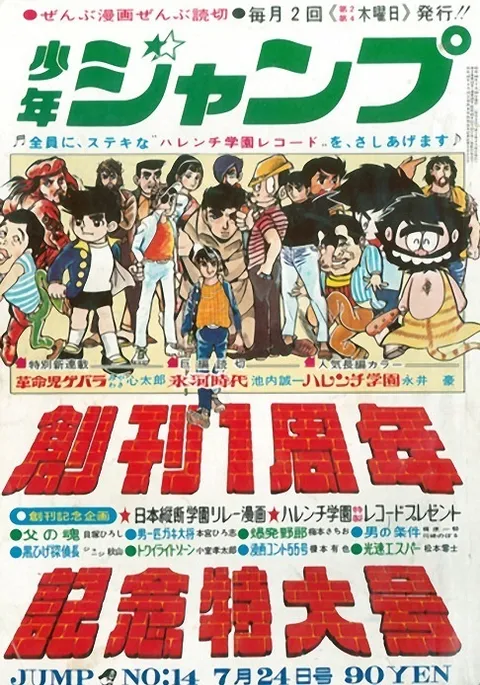 Cover von Weekly Shōnen Jump 1969 14