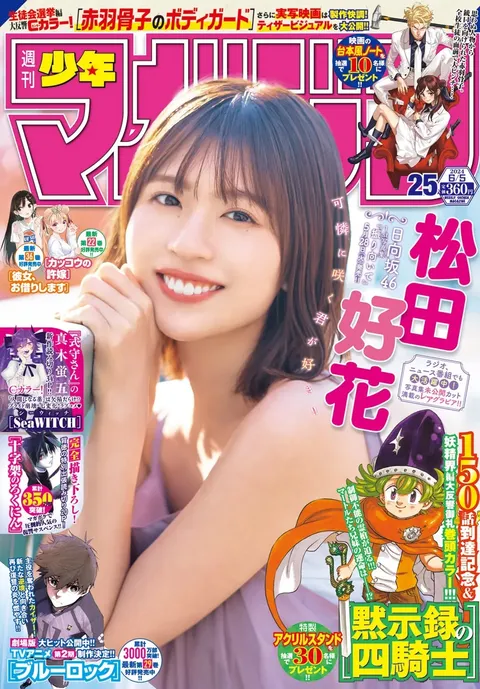 Couverture de Weekly Shōnen Magazine 2024 25