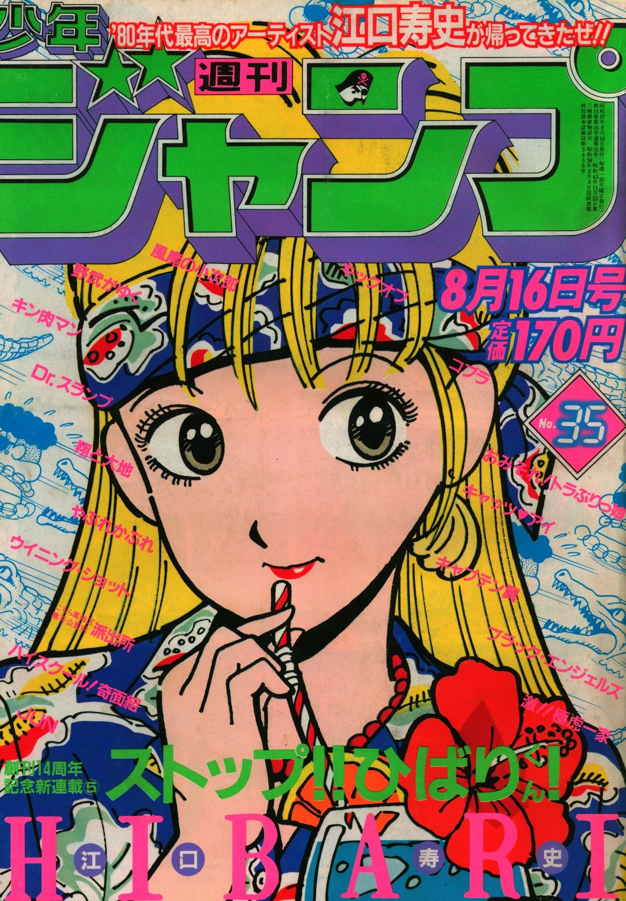 Cover of Weekly Shōnen Jump 1982 35