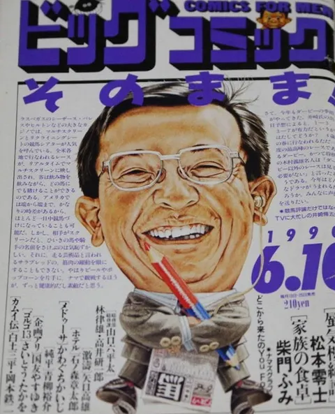 Couverture de Big Comic 1990 11
