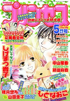 Portada de Princess 2004 5