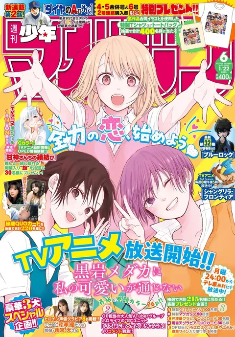 Cover of Weekly Shōnen Magazine 2025 6