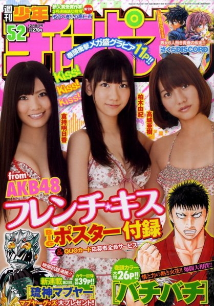 Portada de Weekly Shōnen Champion 2011 52