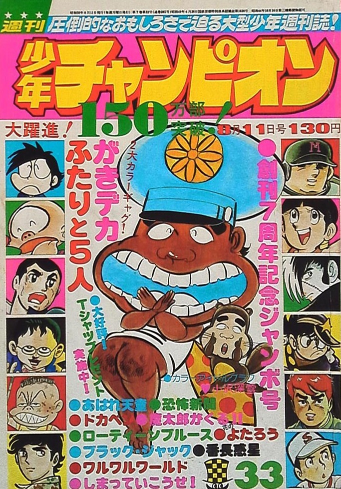 Cover von Weekly Shōnen Champion 1975 33
