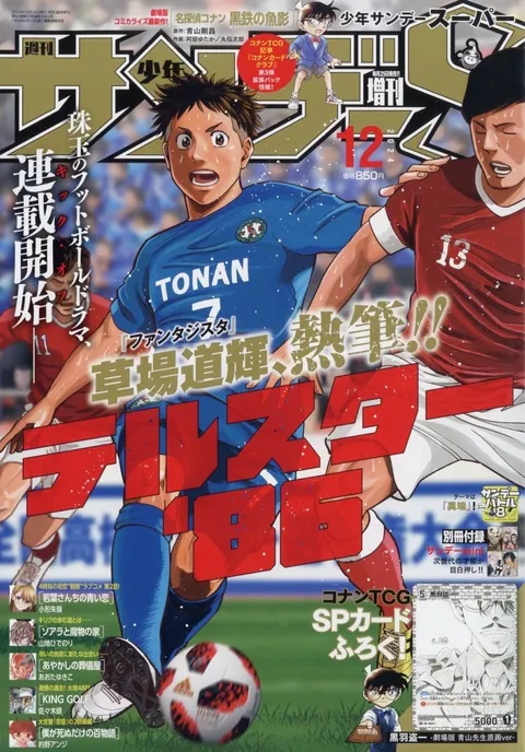 Couverture de Shōnen Sunday S 2024 12