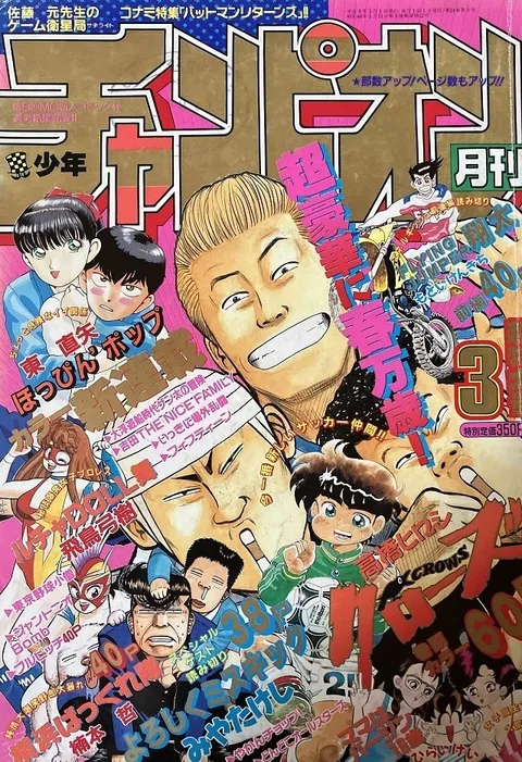 Cover von Monthly Shōnen Champion 1993 3