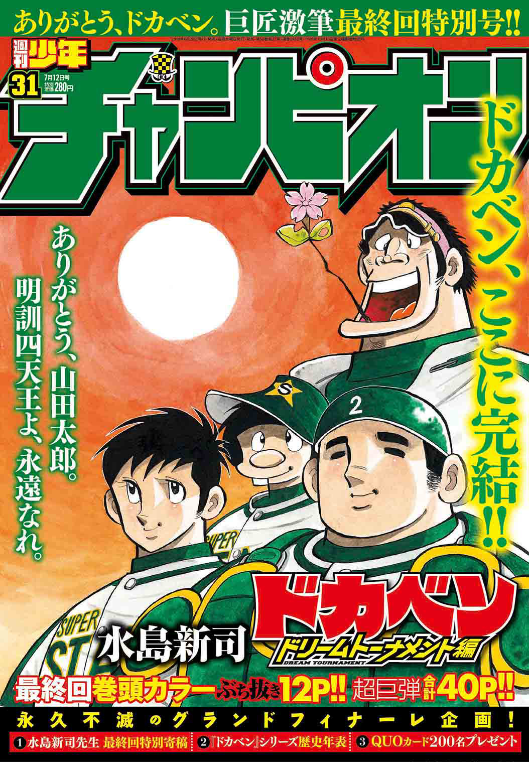 Copertina di Weekly Shōnen Champion 2018 31