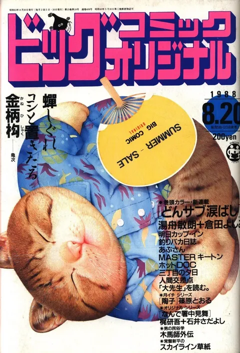 Couverture de Big Comic Original 1988 16