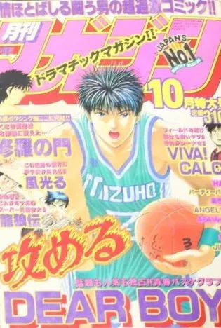 Cover of Monthly Shōnen Magazine 1993 10