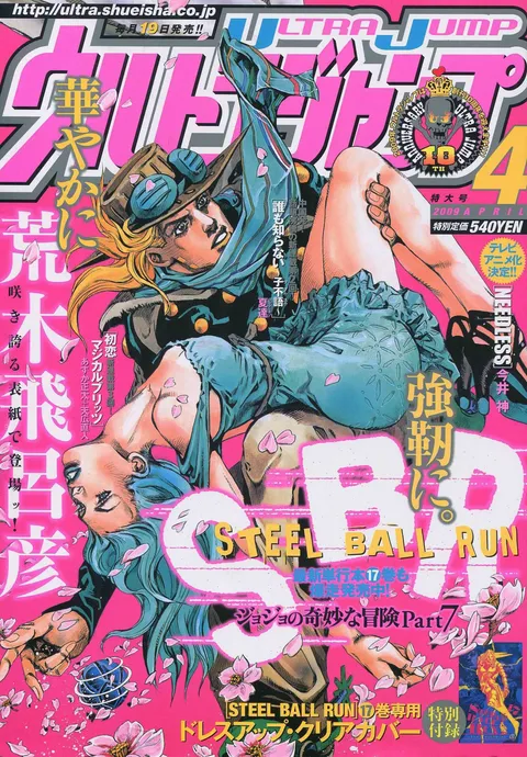 Copertina di Ultra Jump 2009 4