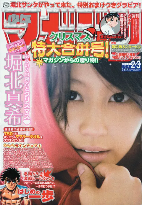 Cover of Weekly Shōnen Magazine 2010 2-3