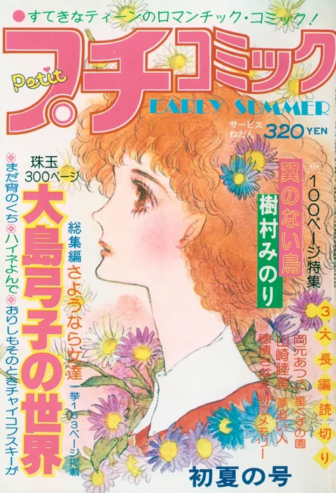 Cover von Petit Comic 1977 Early Summer