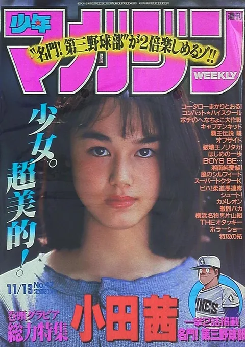 Cover of Weekly Shōnen Magazine 1991 47