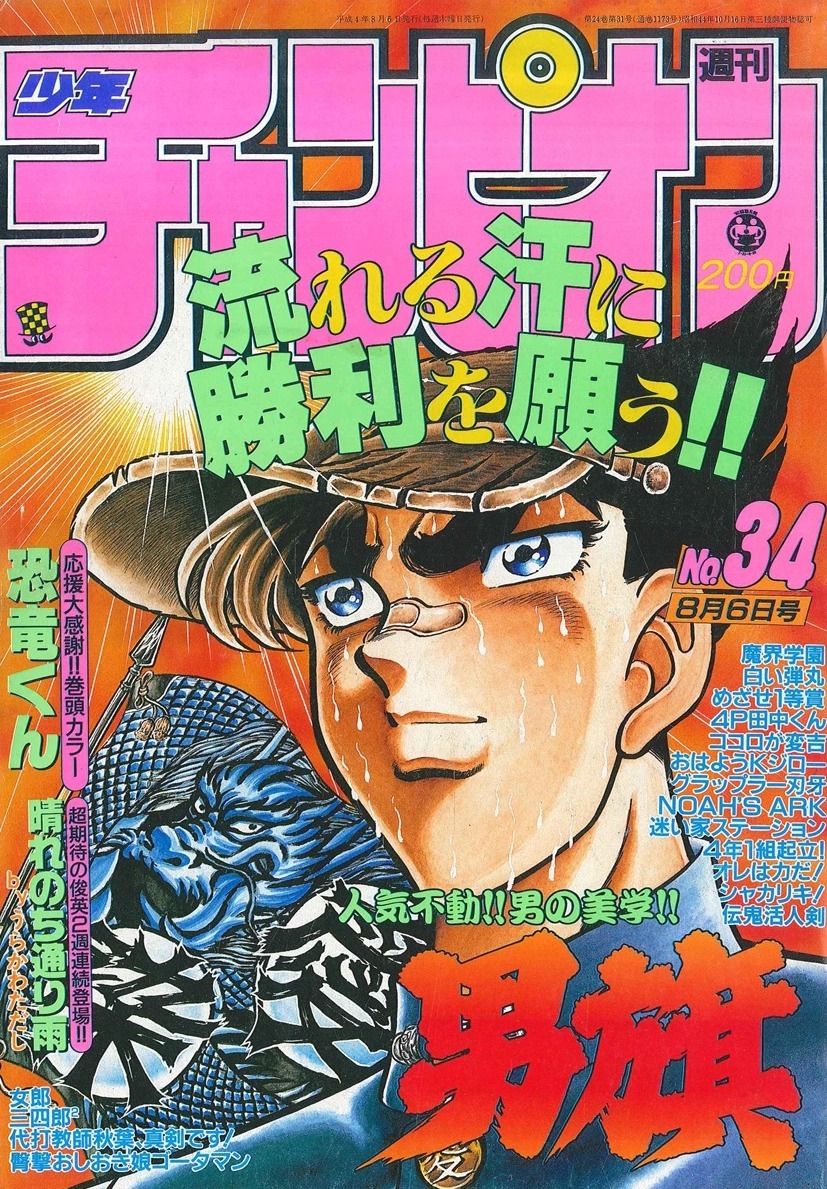 Cover von Weekly Shōnen Champion 1992 34