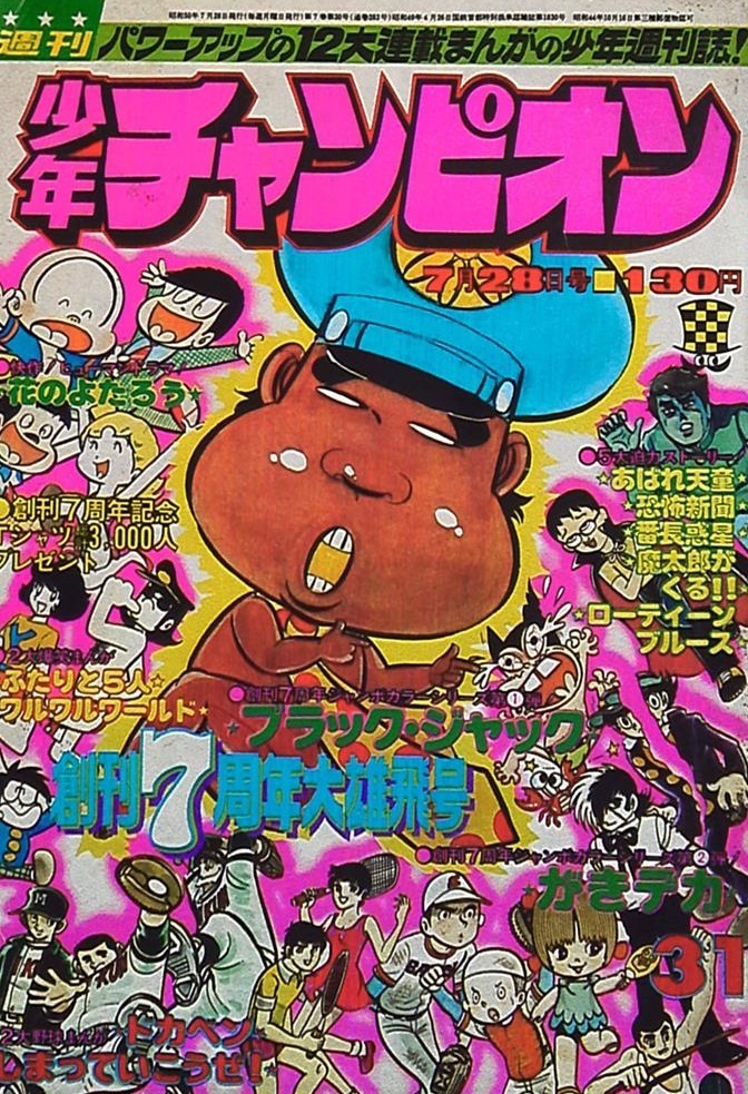 Cover von Weekly Shōnen Champion 1975 31
