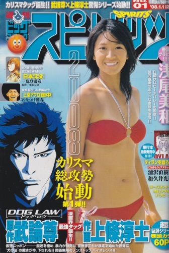 Couverture de Big Comic Spirits 2008 1