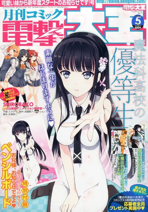 Copertina di Dengeki Daioh 2015 5