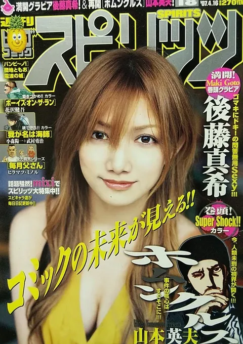 Portada de Big Comic Spirits 2007 18