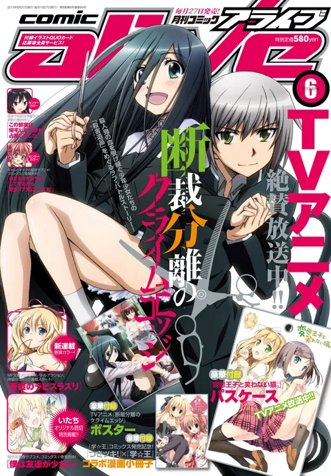 Couverture de Comic Alive 2013 6