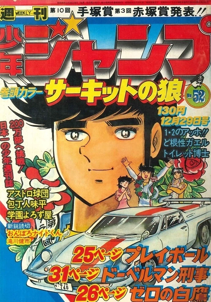 Cover of Weekly Shōnen Jump 1975 52