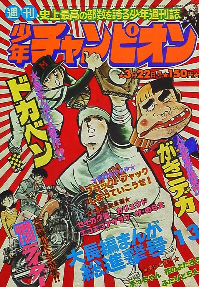 Cover of Weekly Shōnen Champion 1976 13