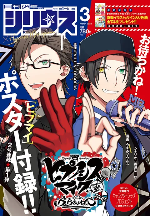 Cover von Monthly Shōnen Sirius 2022 3