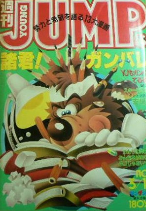 Cover von Weekly Young Jump 1983 12