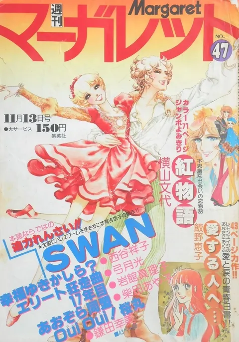 Copertina di Margaret 1977 47