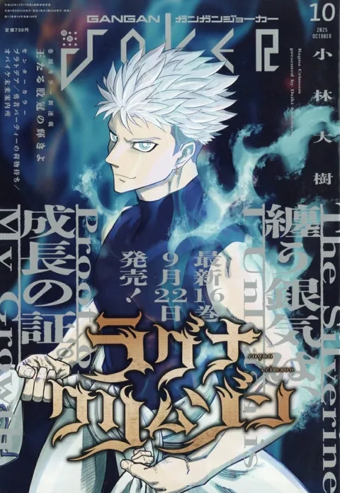 Cover von Gangan Joker 2025 10
