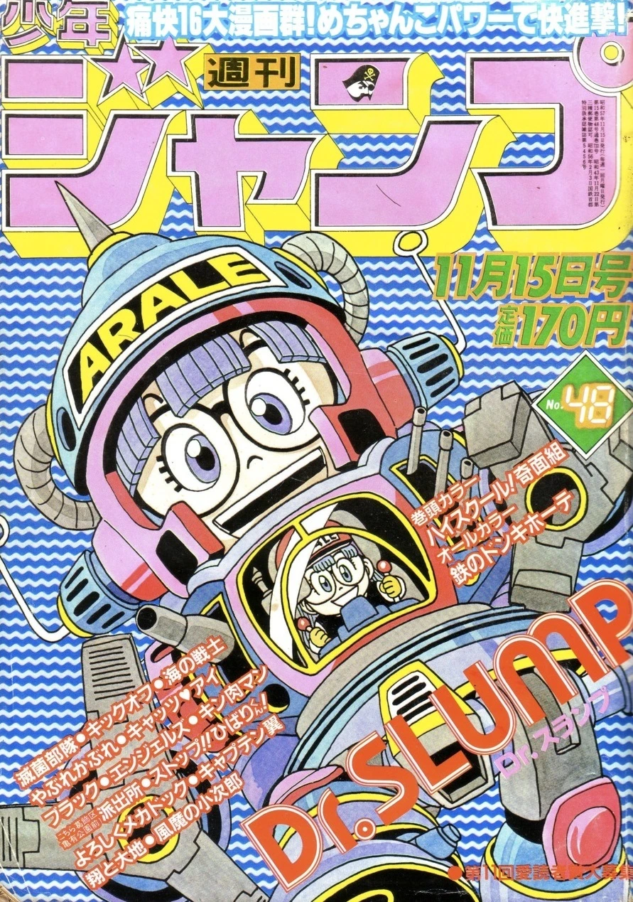 Cover of Weekly Shōnen Jump 1982 48