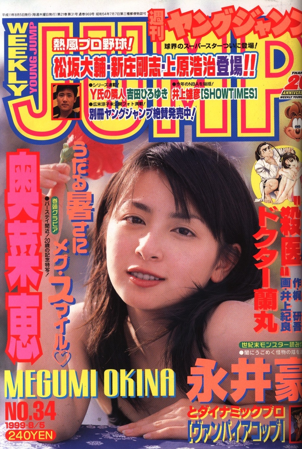 Cover von Weekly Young Jump 1999 34