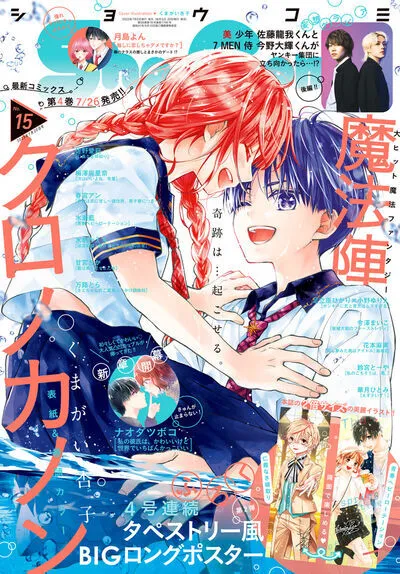 Portada de Sho-Comi 2023 15
