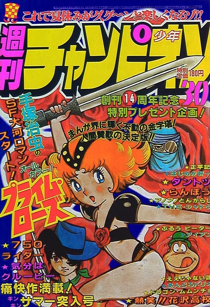 Cover von Weekly Shōnen Champion 1982 30