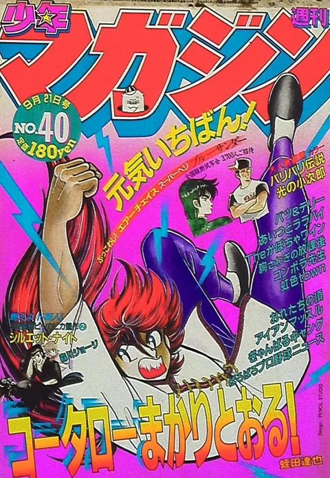 Cover of Weekly Shōnen Magazine 1983 40