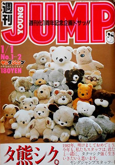 Cover von Weekly Young Jump 1982 1-2