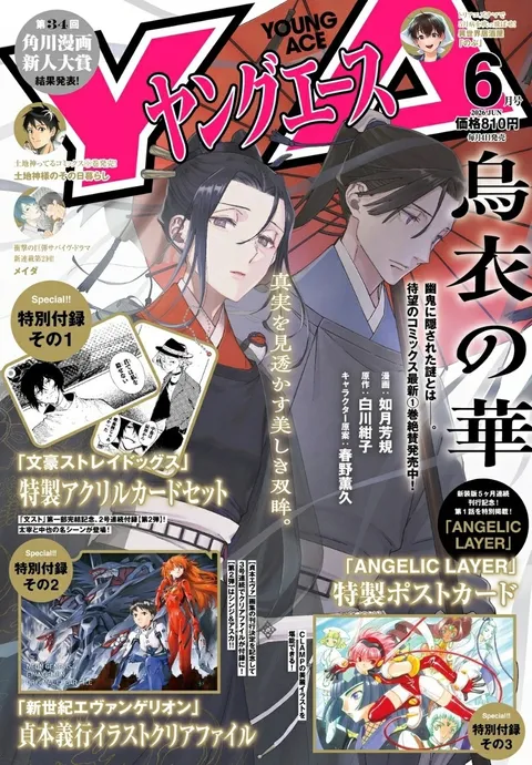 Cover von Young Ace 2026 6
