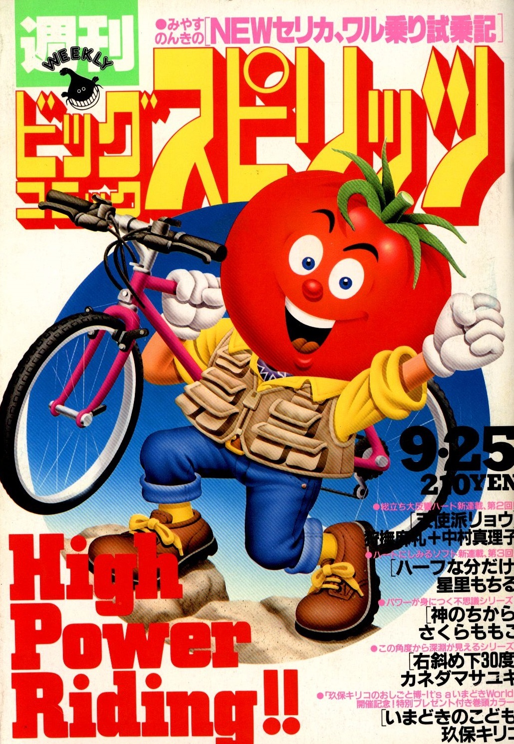 Cover of Big Comic Spirits 1989 41