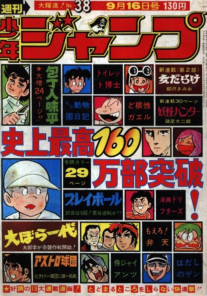 Couverture de Weekly Shōnen Jump 1974 38