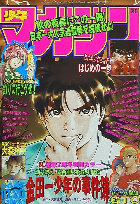 Cover of Weekly Shōnen Magazine 1999 45