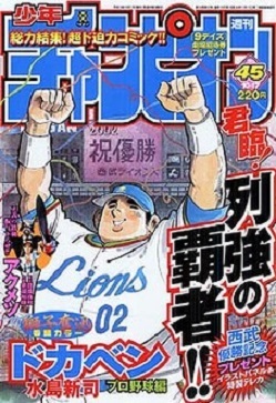 Portada de Weekly Shōnen Champion 2002 45