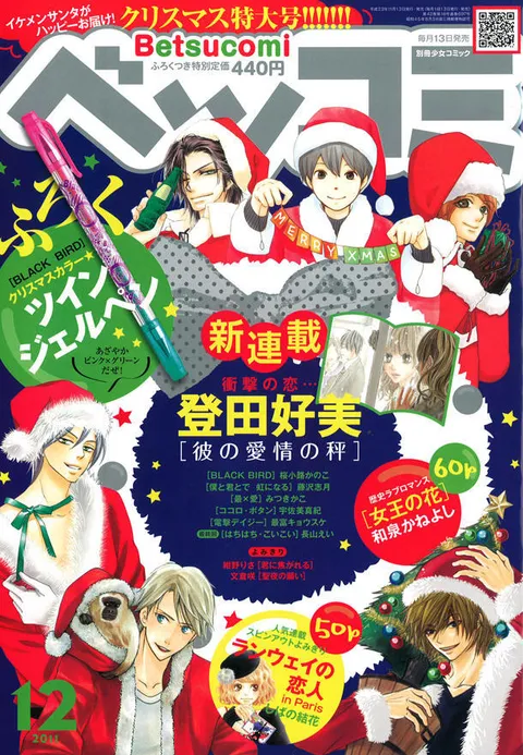 Cover von Betsucomi 2011 12