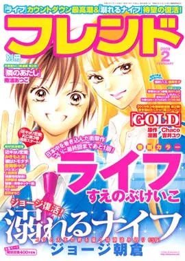 Cover of Bessatsu Friend 2009 2