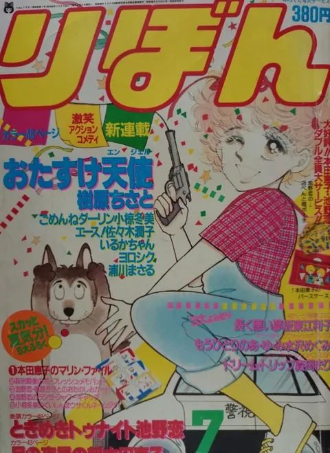 Copertina di Ribon 1984 7