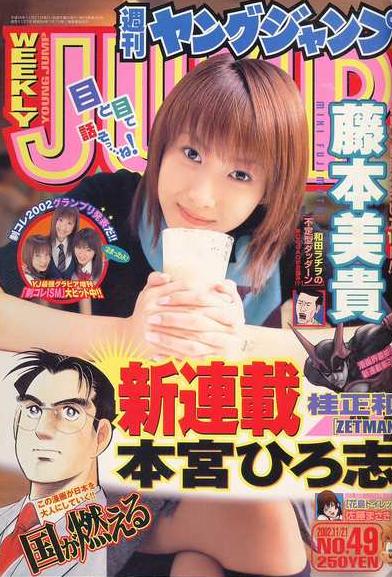 Copertina di Weekly Young Jump 2002 49