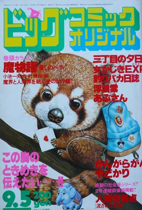 Couverture de Big Comic Original 1981 17