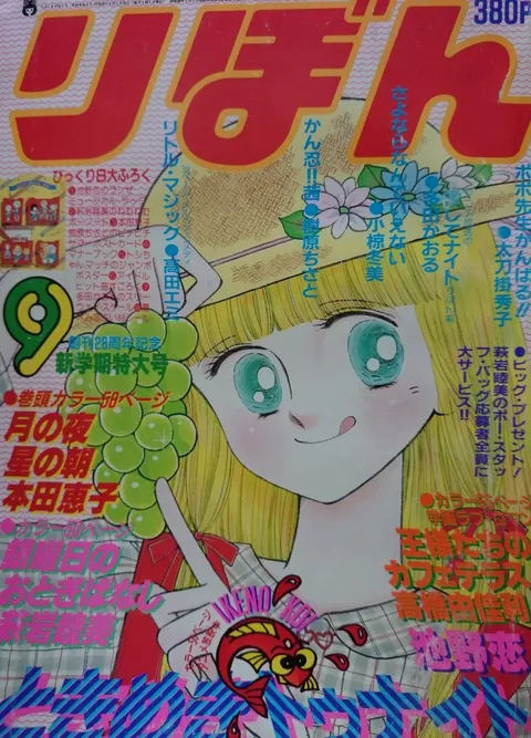 Copertina di Ribon 1983 9