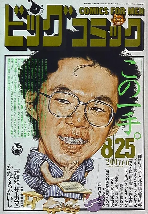 Portada de Big Comic 1988 16