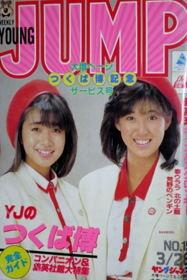 Portada de Weekly Young Jump 1985 15