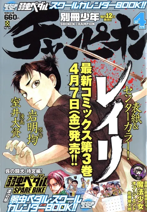 Cover of Bessatsu Shōnen Champion 2017 4