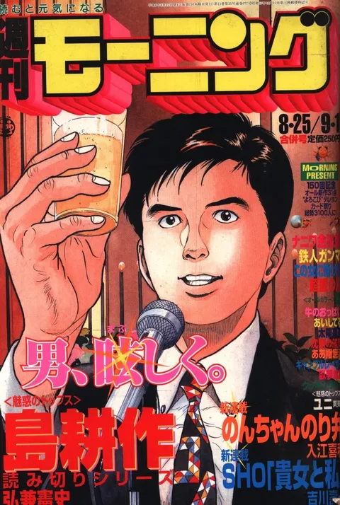 Cover of Morning 1994 36-37